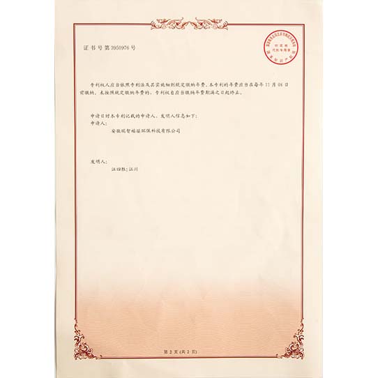 衡山发明专利证书-02
